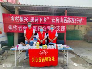我為群眾辦實事--焦作市云臺山醫藥公司黨支部開展“振興鄉村、送藥下鄉”活動